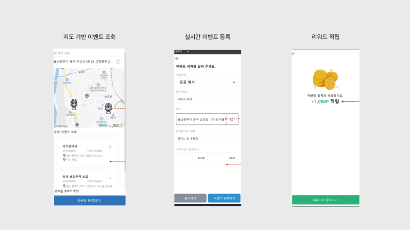 공모전 수상작 인터뷰_RealTimeMap_기능소개