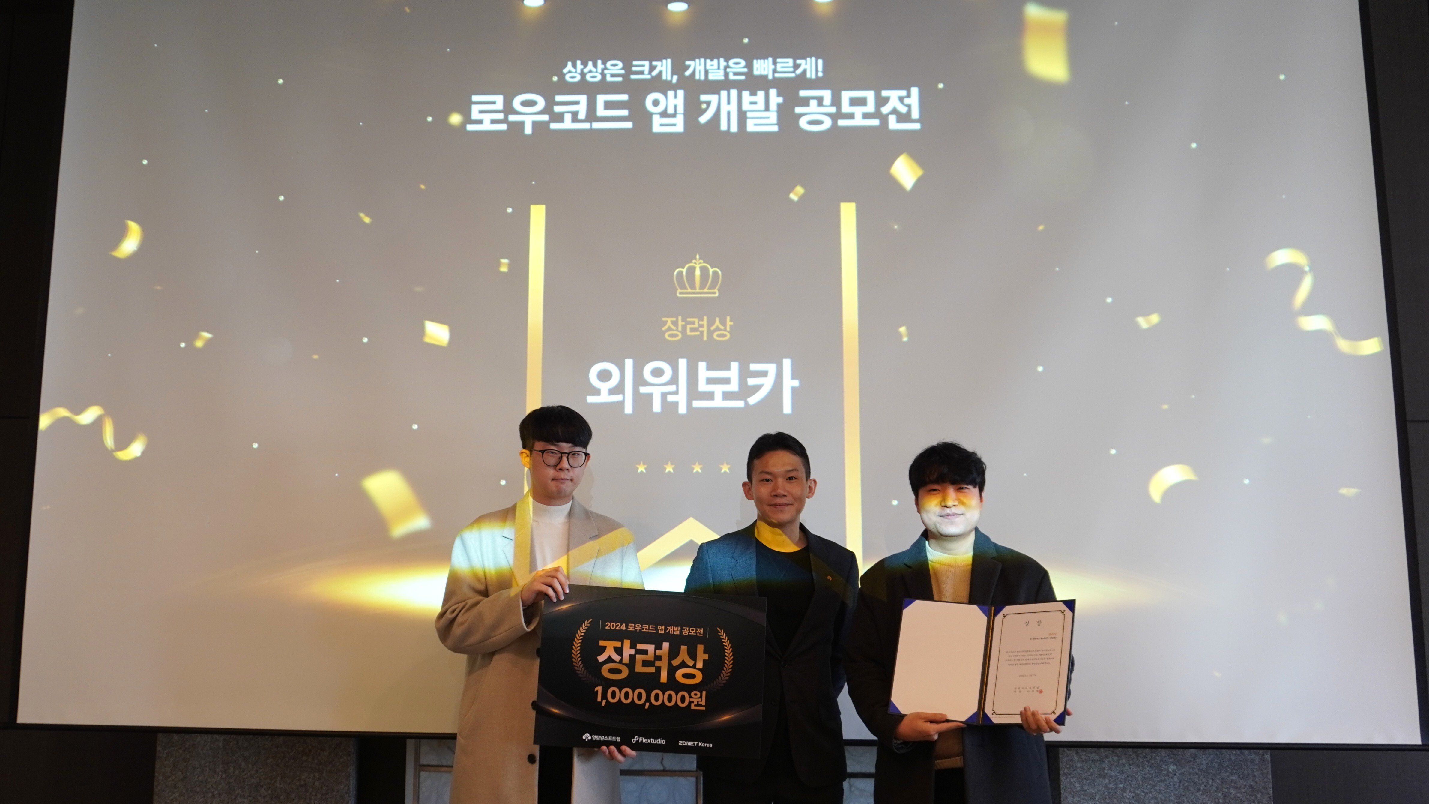 공모전 수상작 인터뷰_외워보카 시상식모습