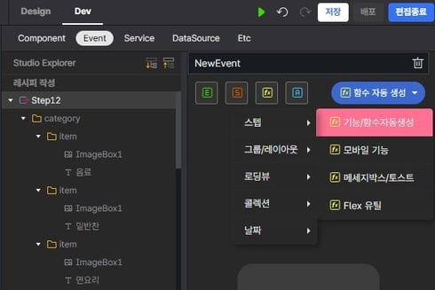 플렉스튜디오_함수자동생성기능