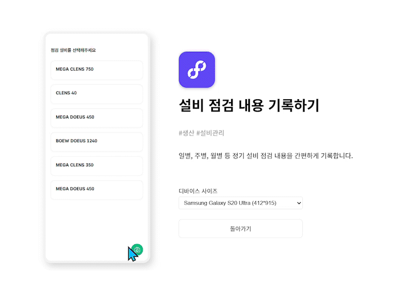 ERP_로우코드_설비점검