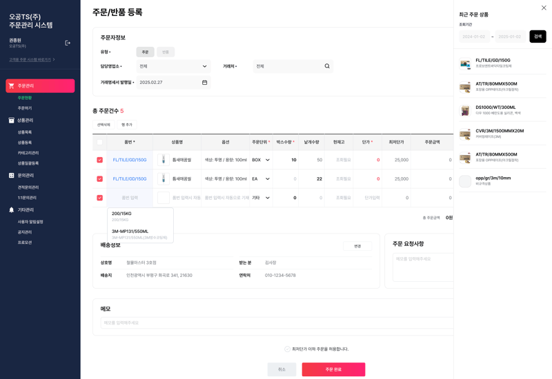 4.오공_박혜진님인터뷰_대리주문