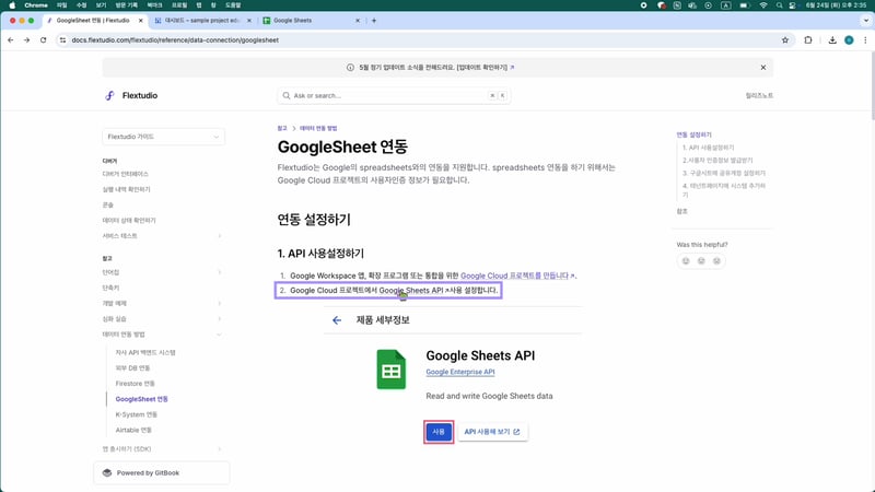 블로그_구글시트연동_1-4 