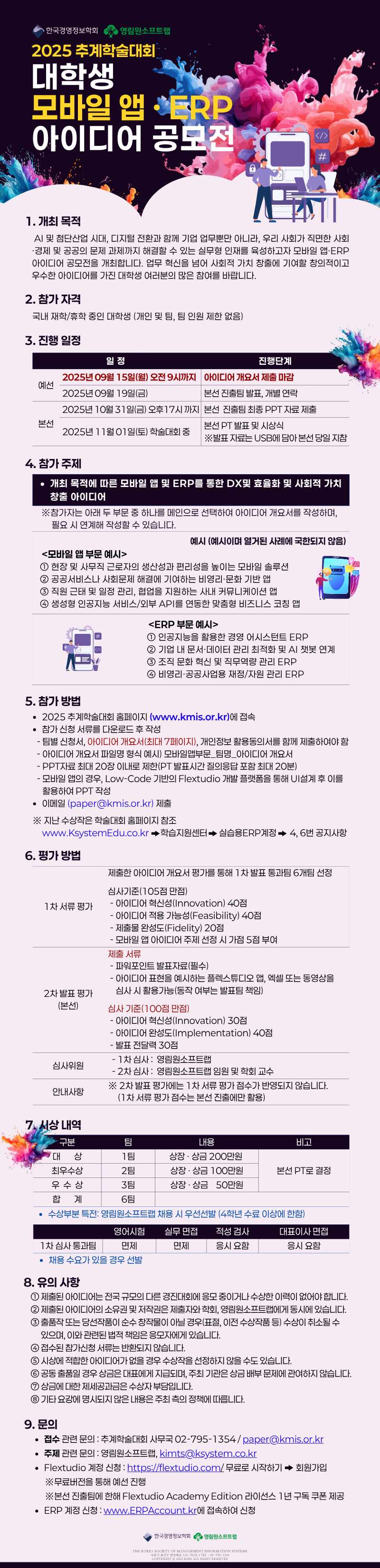 2025 추계_공모전_포스터