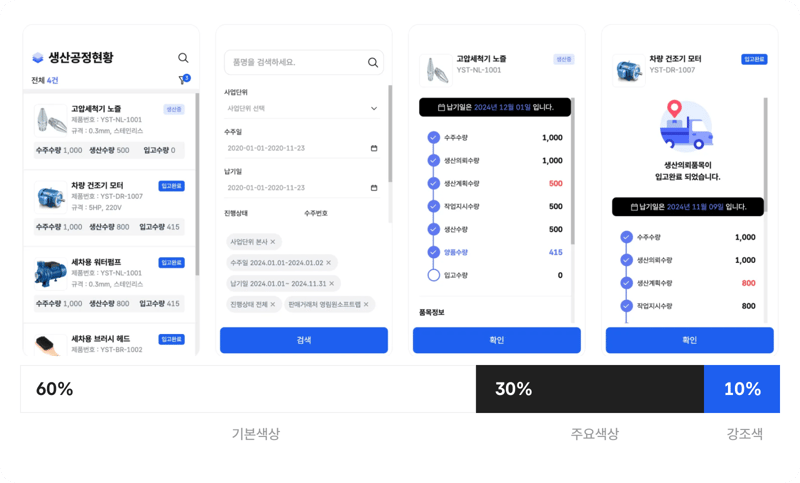 플렉스튜디오 앱 디자인 색상 비율