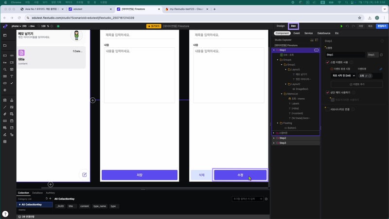 2-4 파이어스토어_시나리오_U_01