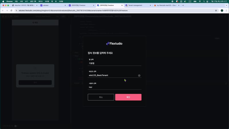 2-6 파이어스토어_오류_02