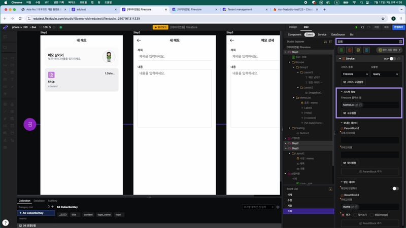 2-6 파이어스토어_오류_05