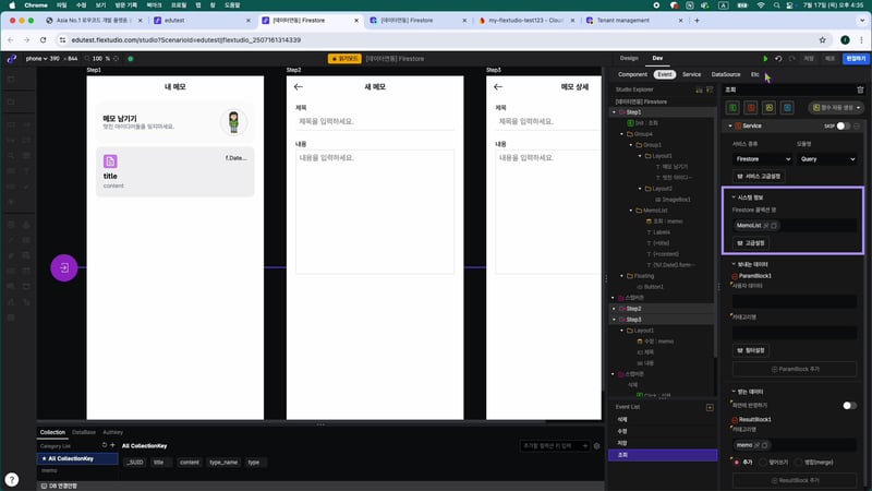 2-6 파이어스토어_오류_07