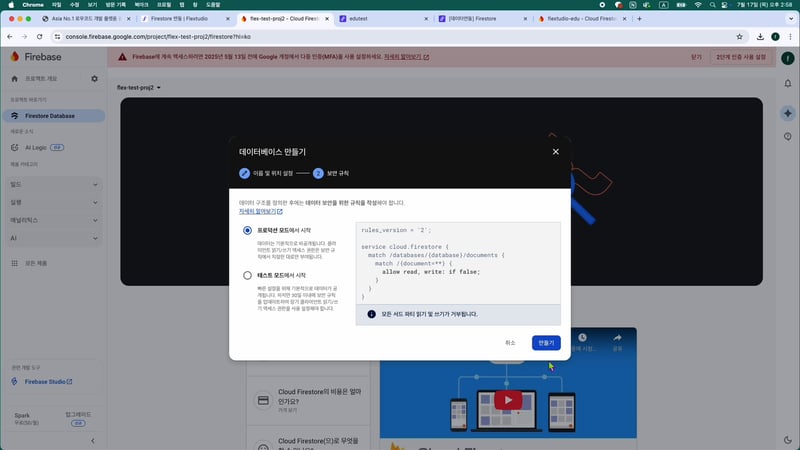 2-1 파이어스토어 연동_프로젝트 설정_11