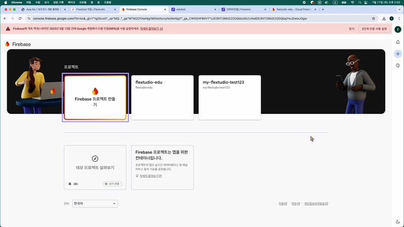 2-1 파이어스토어 연동_프로젝트 설정_2