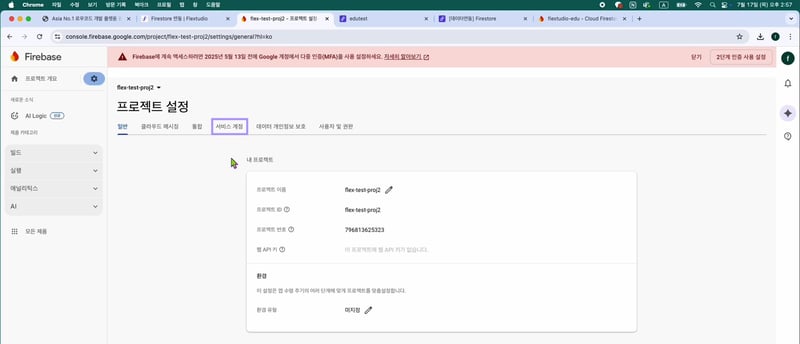 2-1 파이어스토어 연동_프로젝트 설정_6