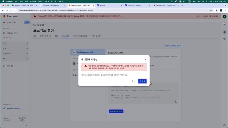 2-1 파이어스토어 연동_프로젝트 설정_7