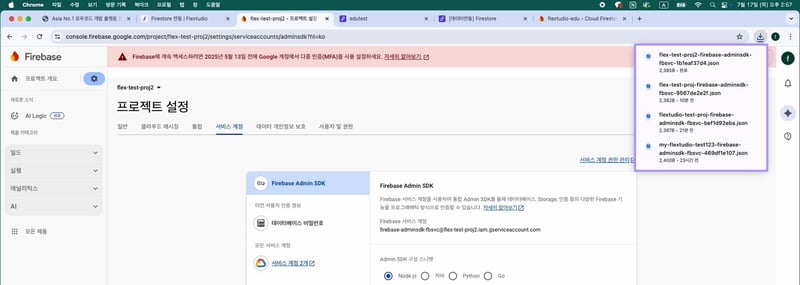 2-1 파이어스토어 연동_프로젝트 설정_8