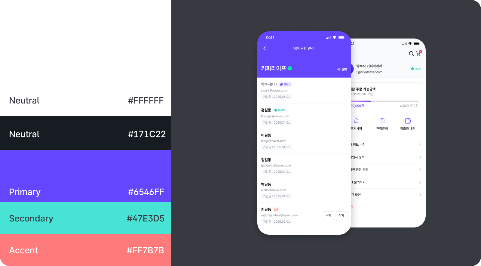 UI 디자인에서 색상 활용법 2-1