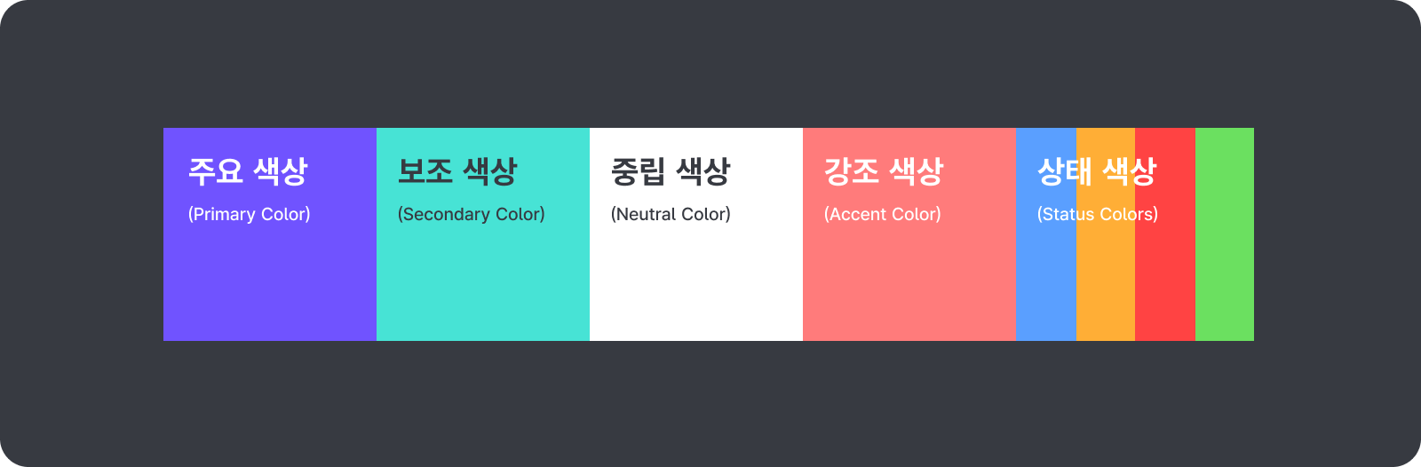 UI 디자인에서 색상 활용법 2