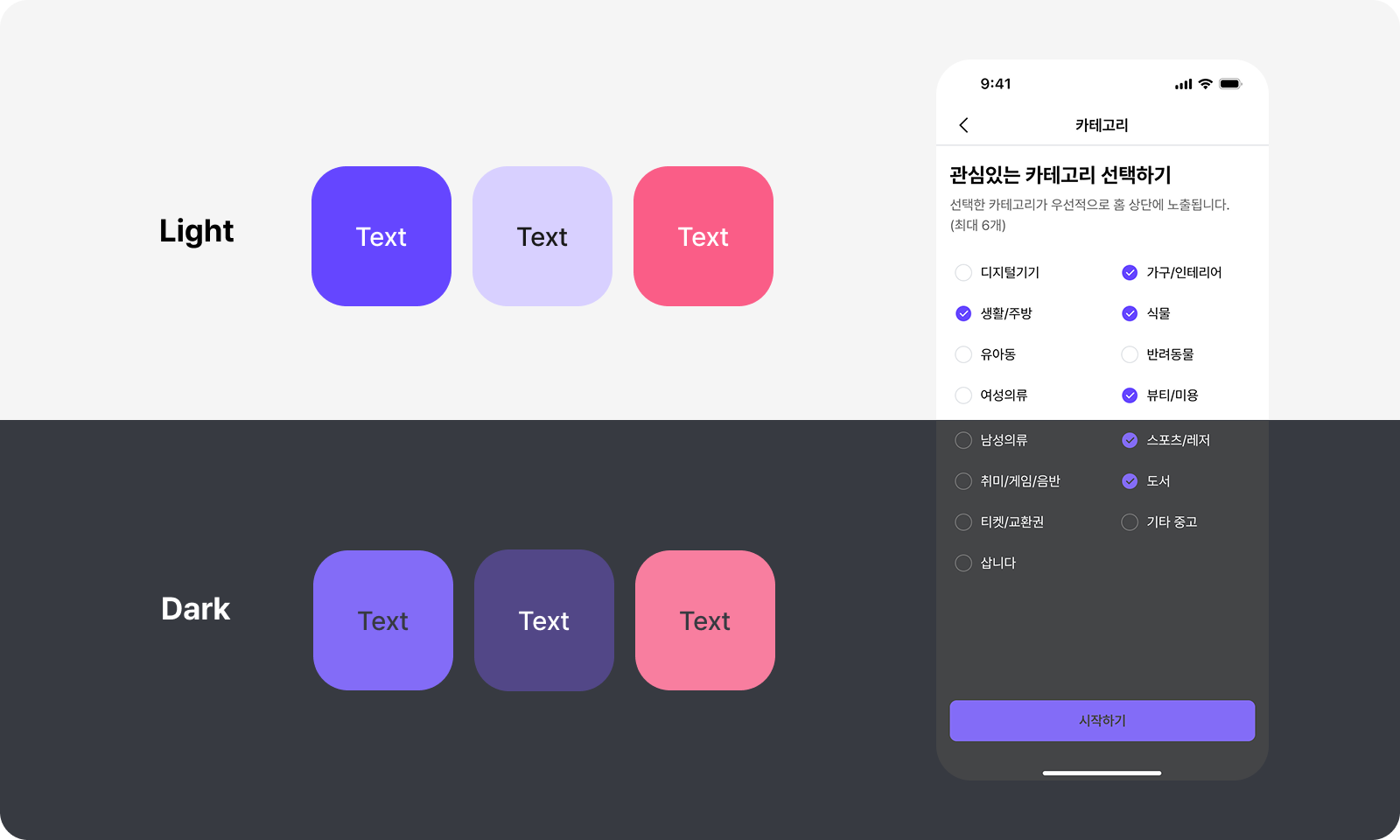 UI 디자인에서 색상 활용법 7