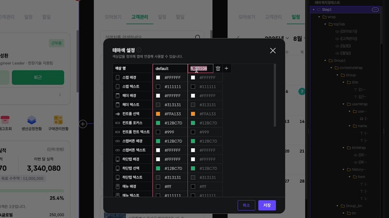 1-2 시나리오에서 테마색 만들기_02