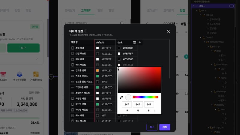 1-2 시나리오에서 테마색 만들기_03
