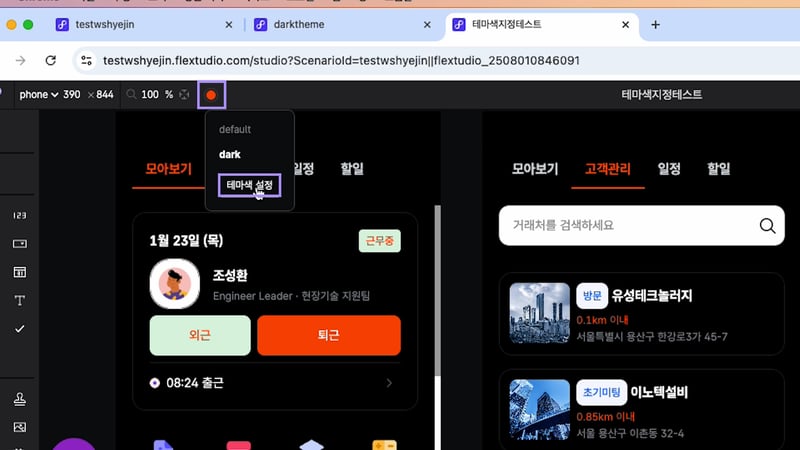 1-4 테마색 업데이트_02
