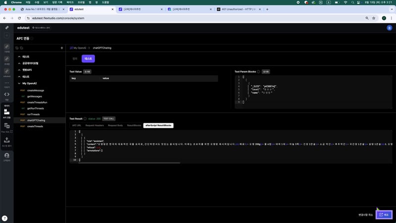 4. API 테스트_10