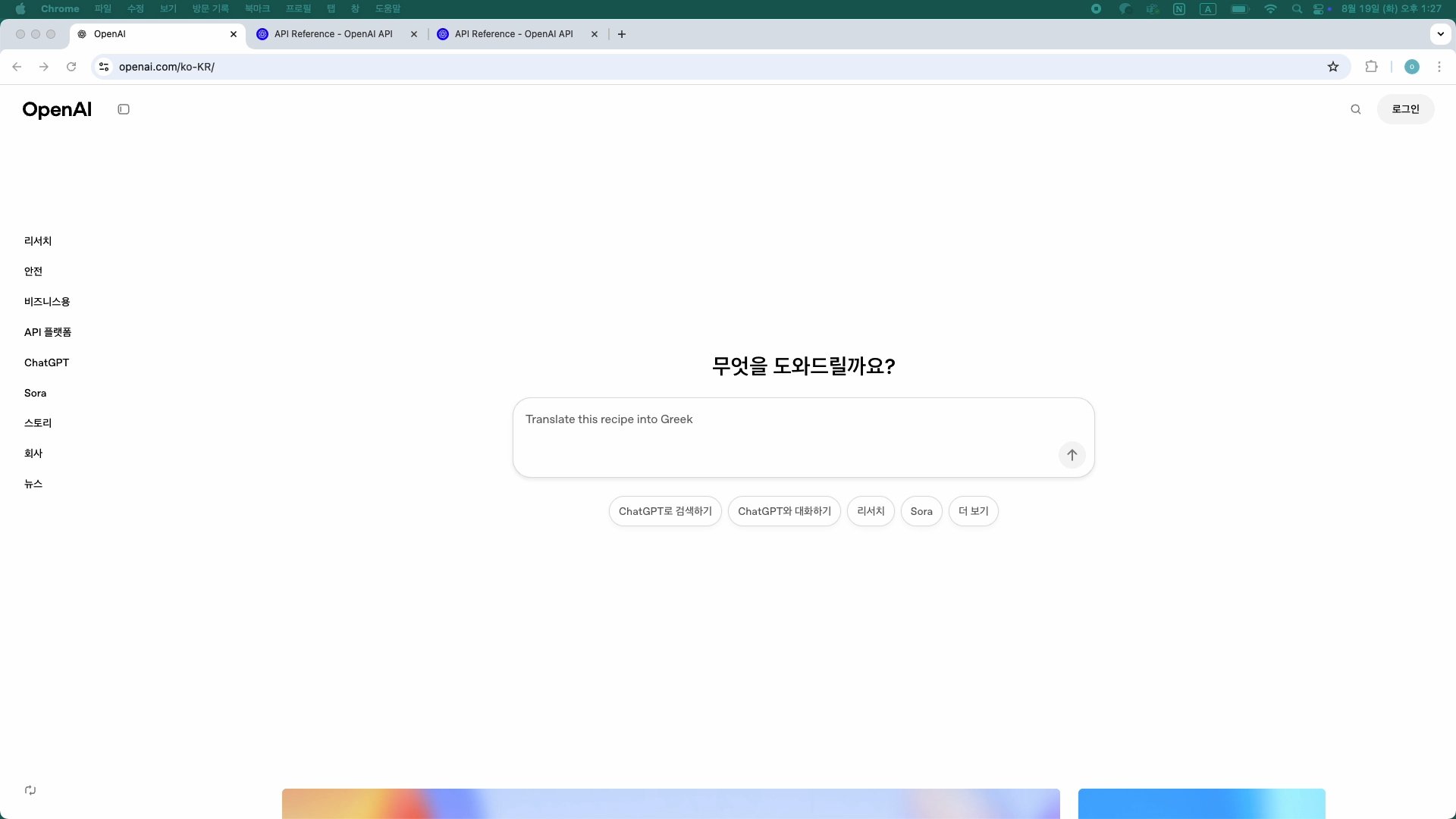 OpenAI API key 발급하기