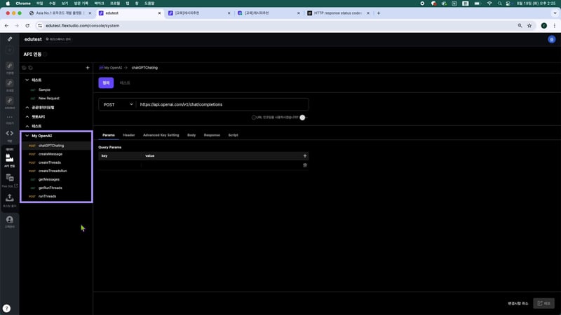 3-2 OpenAI API 연동하기_04