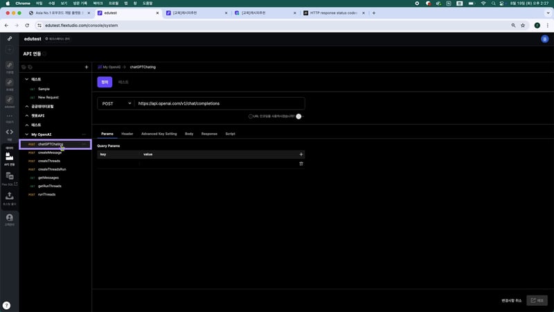 3-2 OpenAI API 연동하기_07