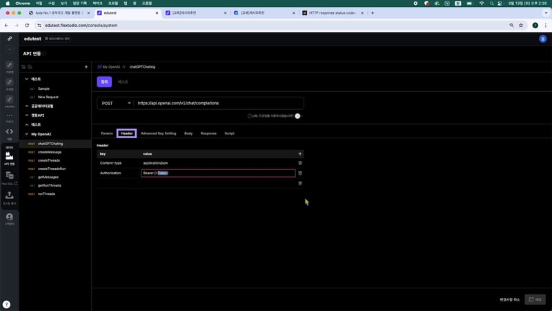3-2 OpenAI API 연동하기_09