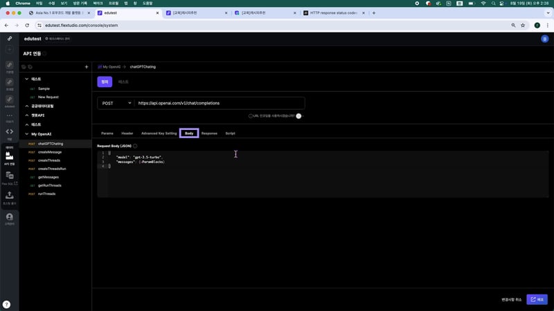 3-2 OpenAI API 연동하기_11
