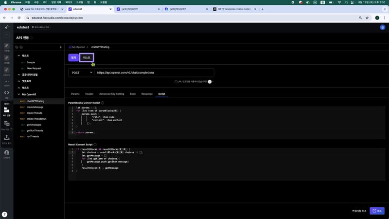 3-2 OpenAI API 연동하기_13