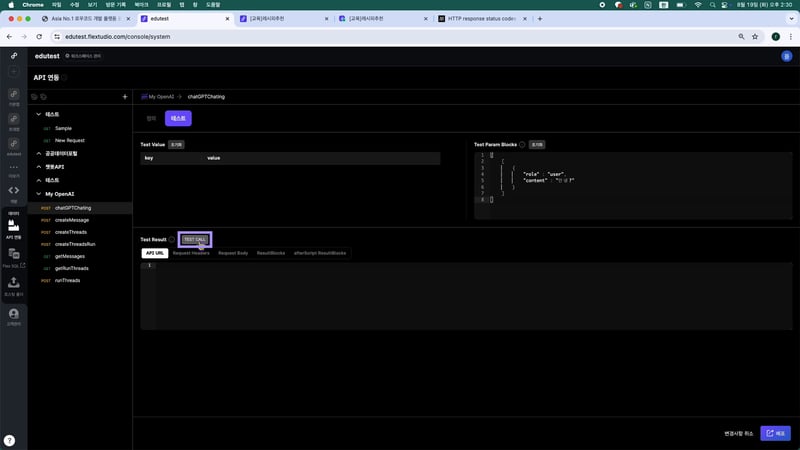 3-2 OpenAI API 연동하기_15