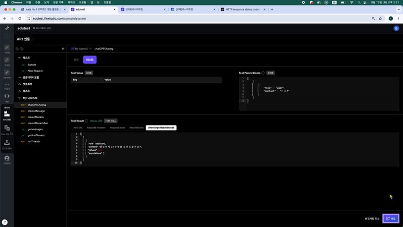 3-2 OpenAI API 연동하기_16