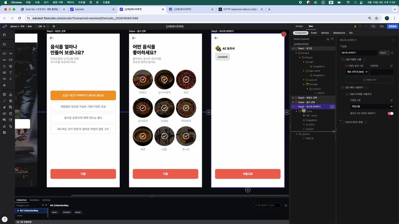 3-3 시나리오에서 API 호출_01