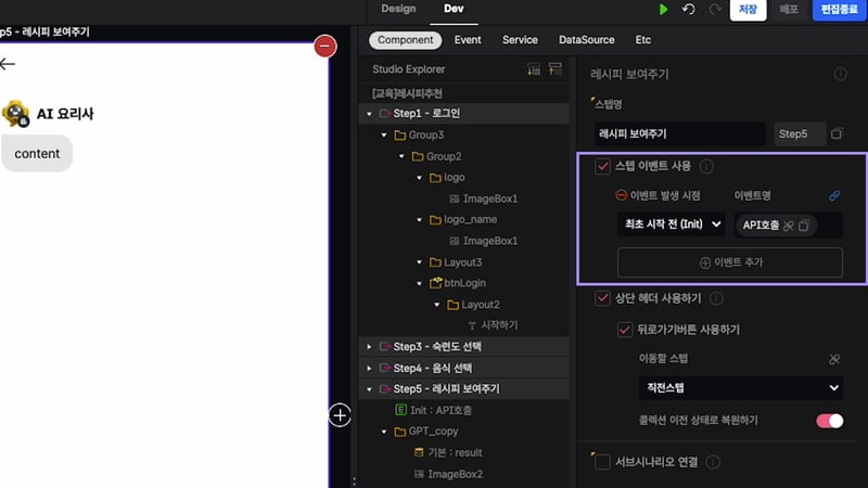 3-3 시나리오에서 API 호출_02