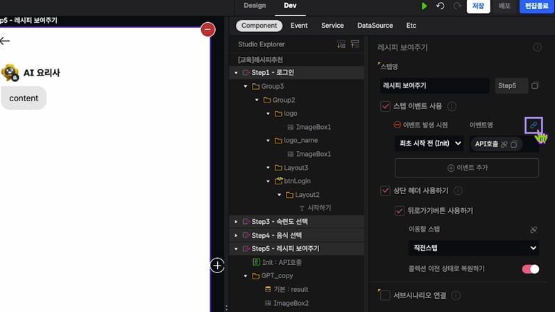 3-3 시나리오에서 API 호출_03