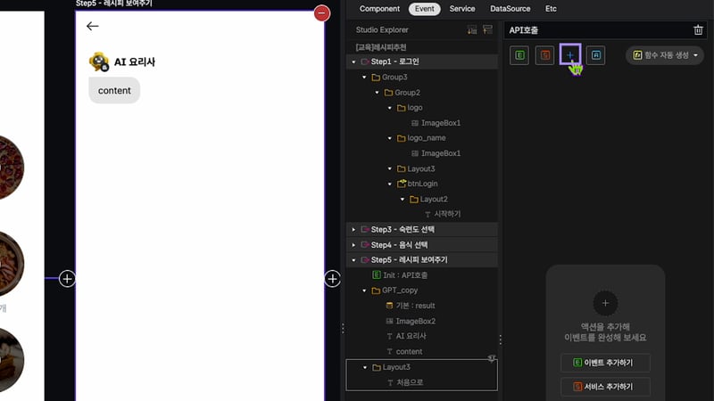 3-3 시나리오에서 API 호출_05