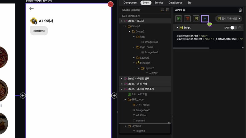 3-3 시나리오에서 API 호출_07