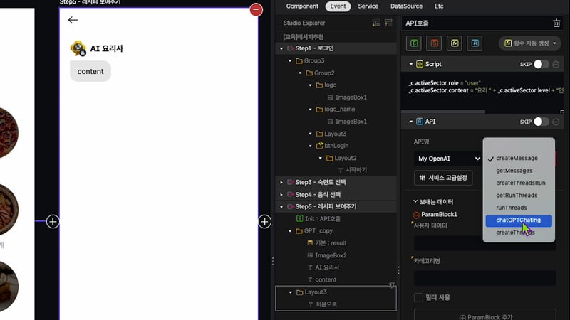3-3 시나리오에서 API 호출_08