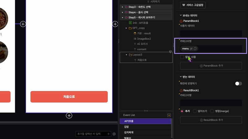 3-3 시나리오에서 API 호출_09