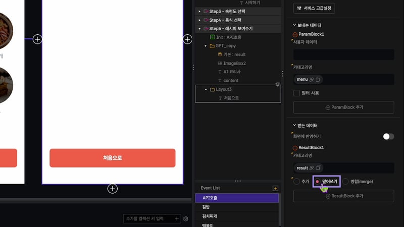 3-3 시나리오에서 API 호출_10