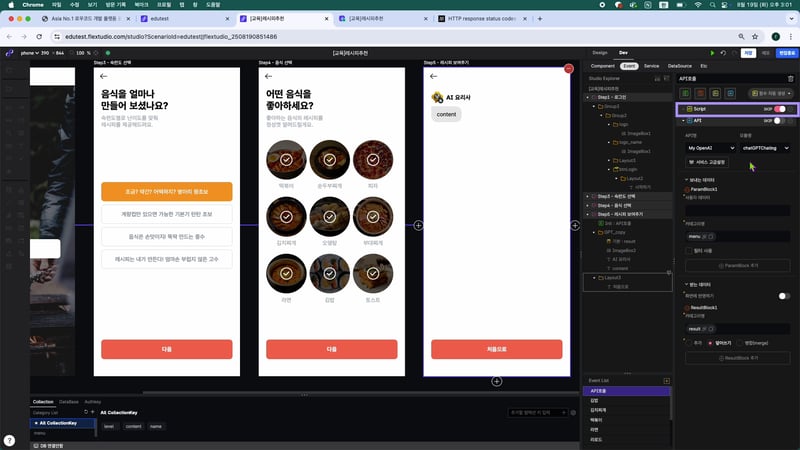 3-3 시나리오에서 API 호출_13