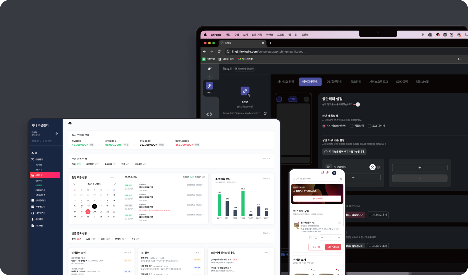 3. 플렉스튜디오 오공 주문관리시스템