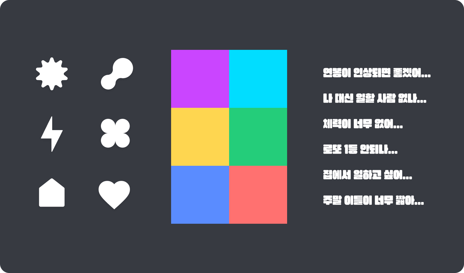 5. 소원물류센터 디자인 도형, 컬러, 폰트