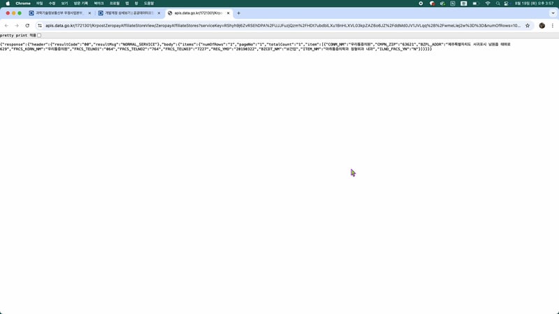5-1 공공데이터 포털 활용 신청하기18