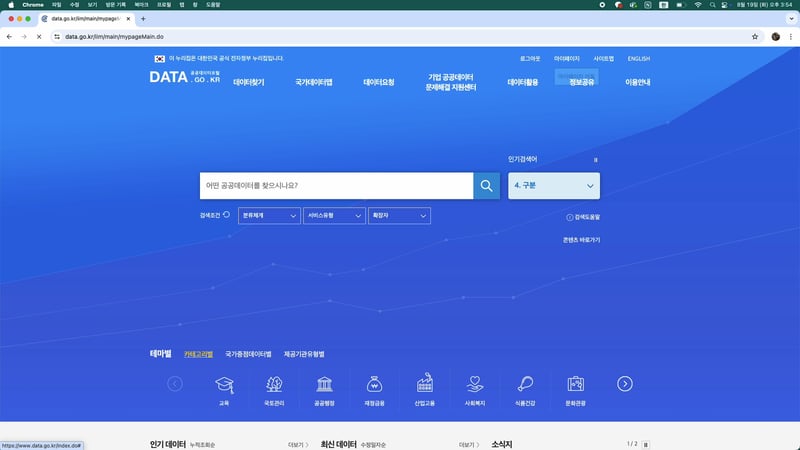 5-1 공공데이터 포털 활용 신청하기_02