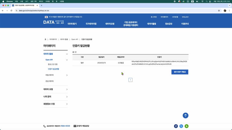 5-1 공공데이터 포털 활용 신청하기_04