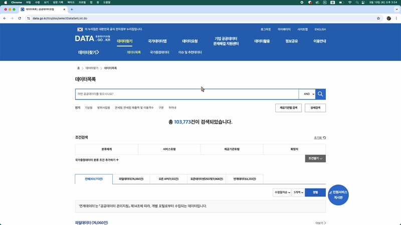 5-1 공공데이터 포털 활용 신청하기_05