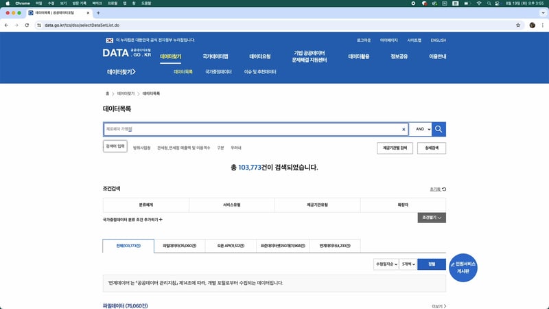 5-1 공공데이터 포털 활용 신청하기_06