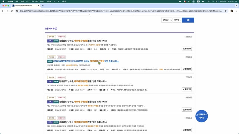 5-1 공공데이터 포털 활용 신청하기_07