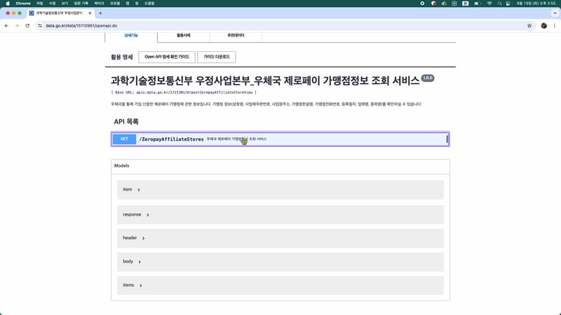 5-1 공공데이터 포털 활용 신청하기_09